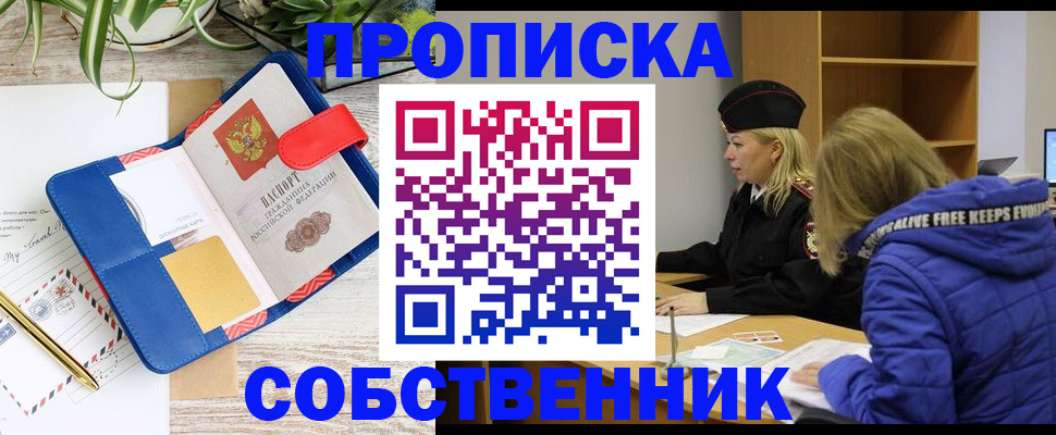 временная регистрация купить в Саяногорске