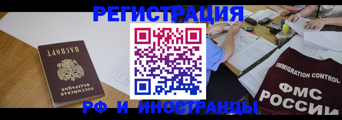 прописка иностранных граждан в Саяногорске